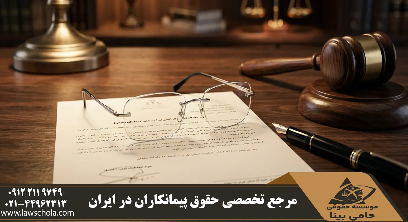 طرح دعوای حقوقی و تنظیم دادخواست برای الزام کارفرما به ایفای تعهدات قراردادی