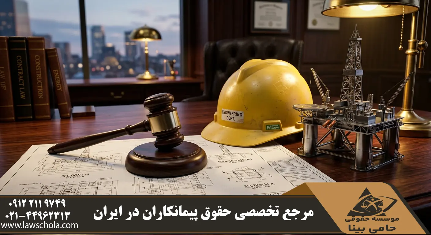 وکیل دعاوی ساخت و نفت و گاز؛ ترکیب نمادهای حقوقی، مهندسی عمران و انرژی